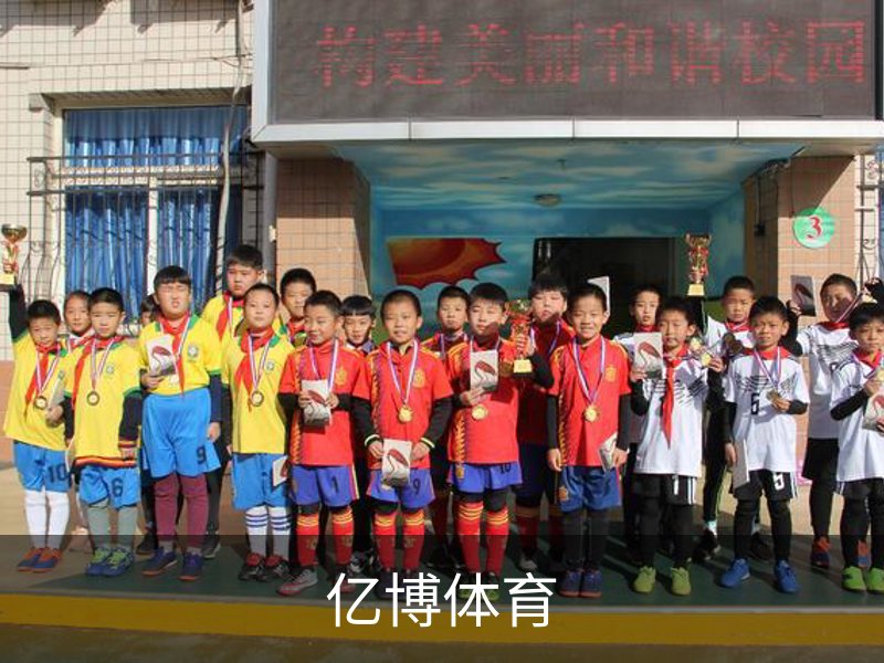 关于亿博体育